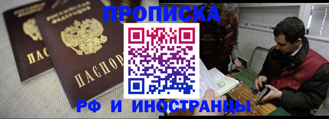 прописка для школы в Белорецке