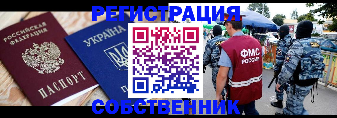 миграционный учет в Белорецке