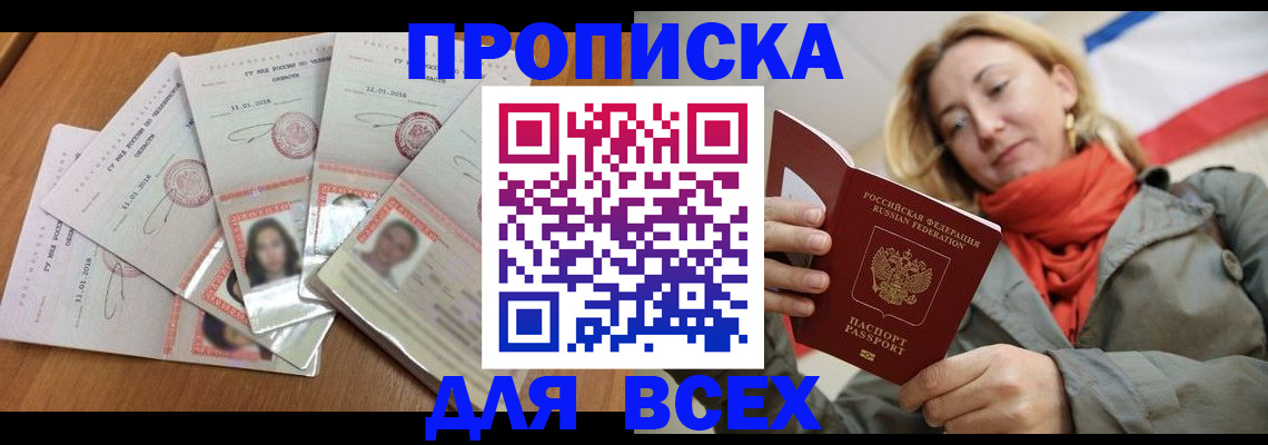 временная регистрация 2025 в Белорецке
