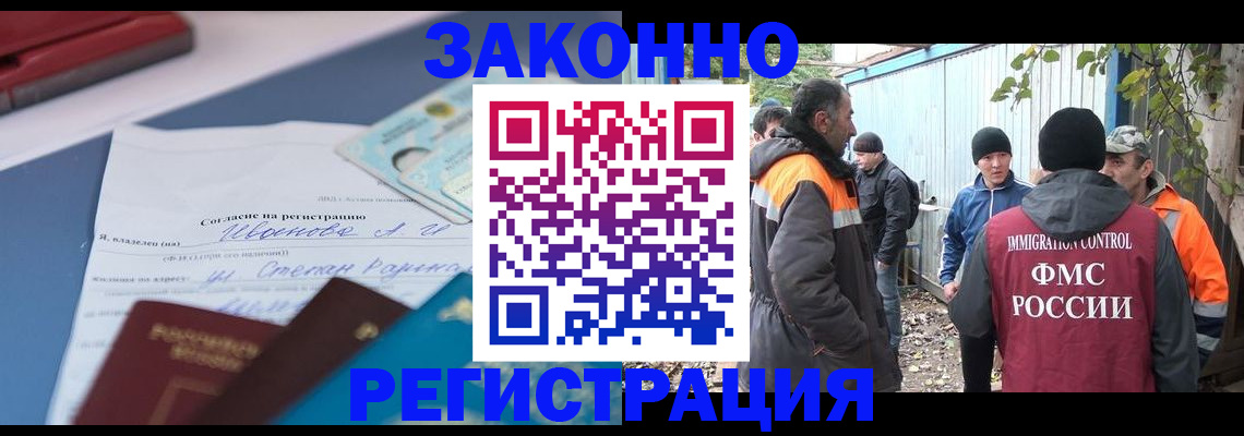 прописка законно в Белорецке