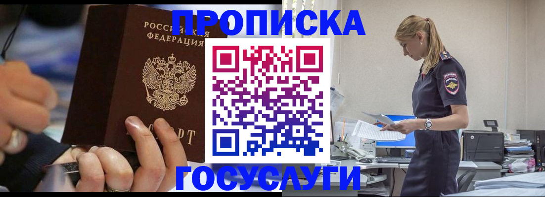 прописка для военкомата в Белорецке