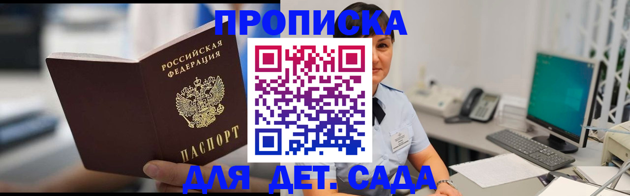 прописка гарантия в Белорецке
