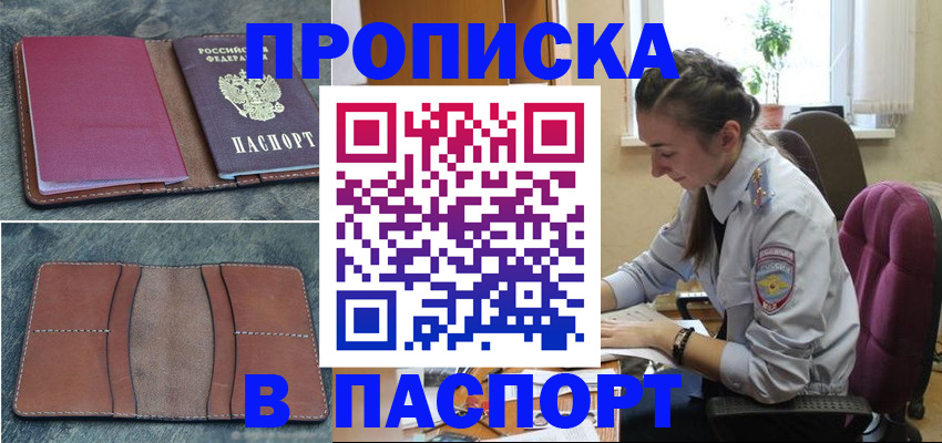 временная регистрация адрес в Белорецке