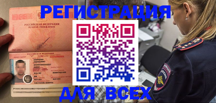 прописка для школы в Белорецке