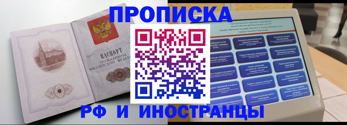 прописка поиск в Белорецке